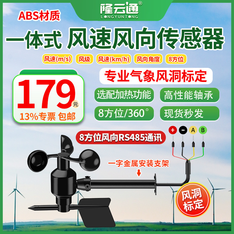 13-一体式风速风向(8方位)RS485.jpg