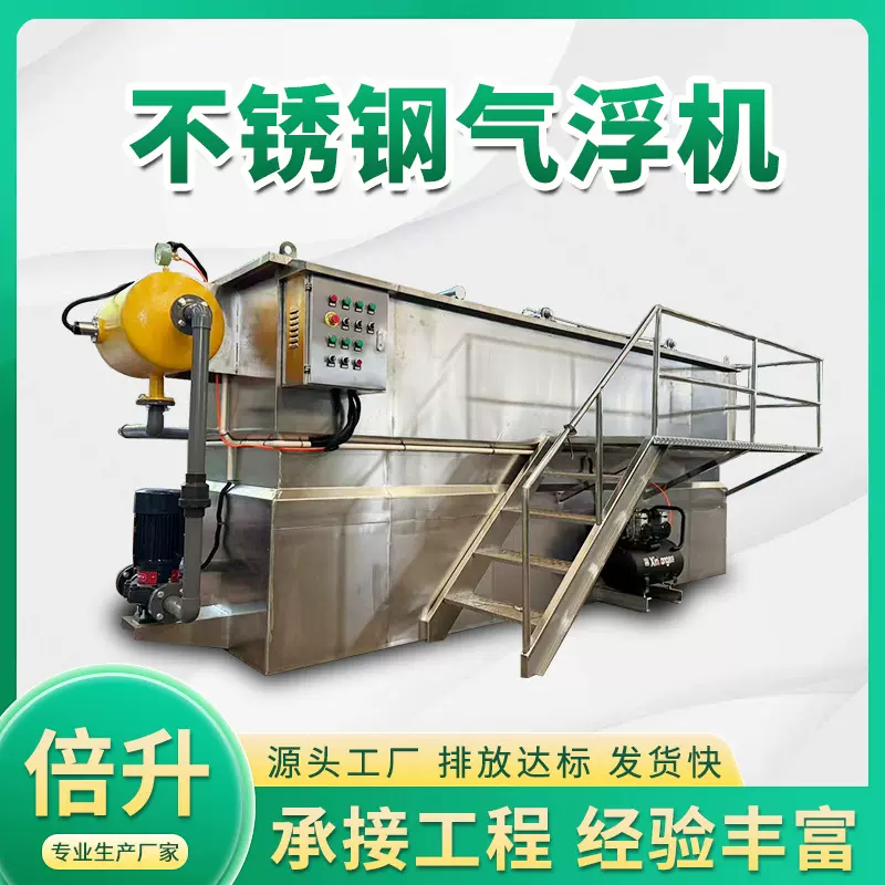 溶气气浮机 不锈钢材质豆制品污水处理设备 纸浆废水处理设备