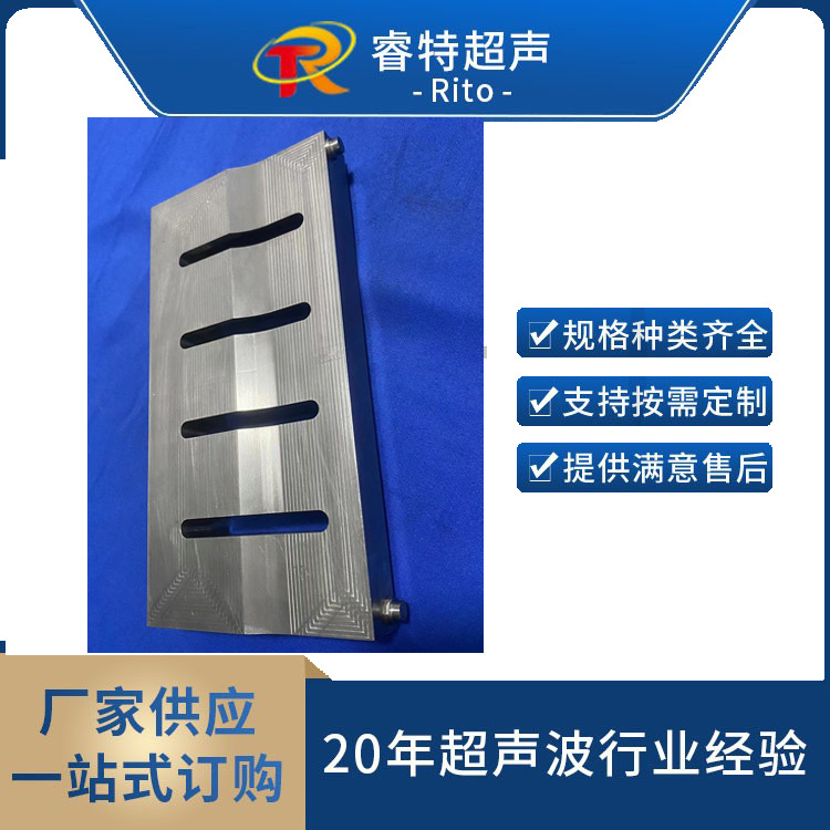 20k超声波钛合金模具厂家塑料件无纺布超声波焊接工装夹具