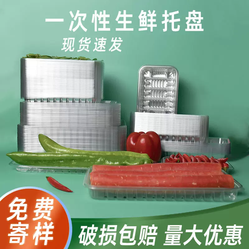 一次性pet生鲜水果托盘透明塑料超市蔬菜加厚保鲜盘不带盖打包盒