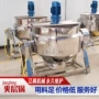 倾斜式加热定制搅拌夹层锅