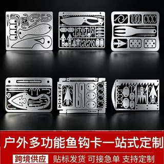 工厂定制蚀刻EDC不锈钢鱼钩卡 多功能模型片蚀刻鱼钩户外求生工具