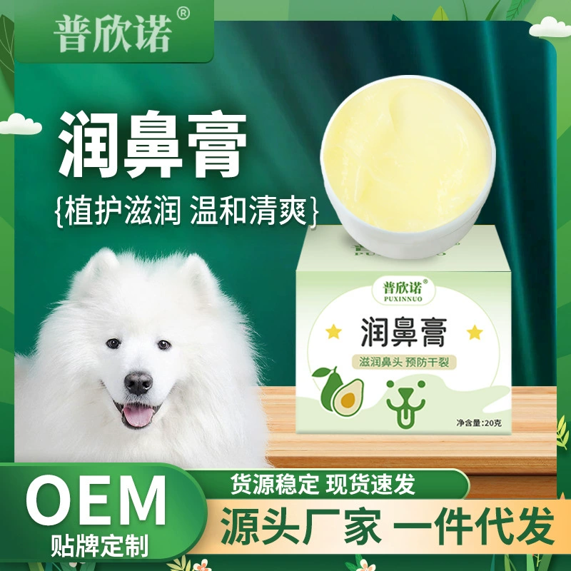 Увлажняющий крем для носа собаки сухой и сухой КОШАЧИЙ НОС увлажняющий метод собаки ведро Увлажняющий уход Крем для носа увлажняющий