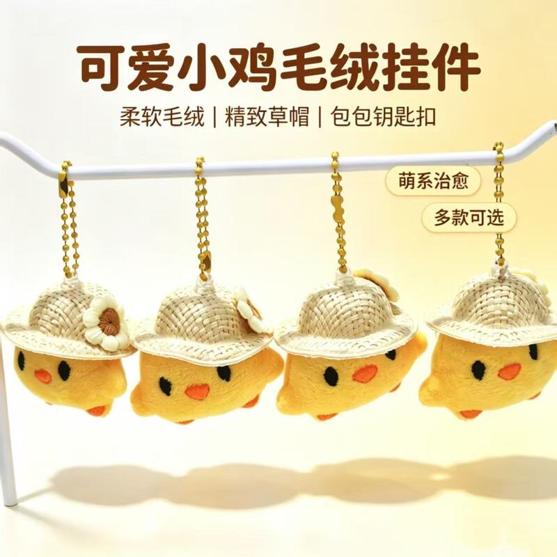 Super cute little yellow chicken plush keychain, girly charm, keychain for students' backpacks, versatile bag accessory