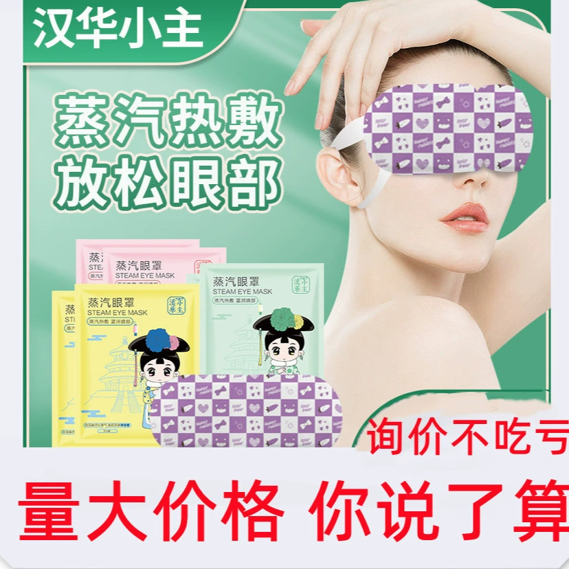Паровая маска для глаз оптом самонагревающийся маска для глаз Студенческая повязка на глаза затенение сна одноразовая Горячая компресс спальная маска для глаз