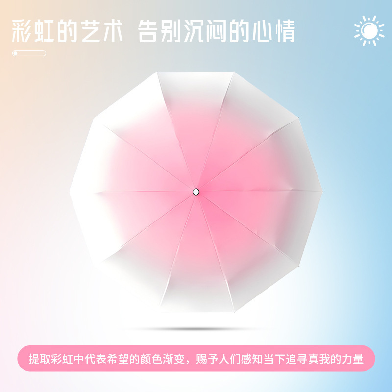 渐变20骨自动雨伞晴雨两用太阳伞高颜值学生防晒防紫外线折叠雨伞|undefined
