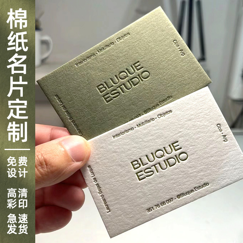 棉纸名片个人商务高档明片设计logo茶馆高级感售后服务卡印刷|undefined