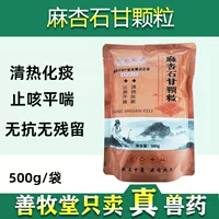 Ветеринарная медицина: гранулы Xingstone 500 г для крупного рогатого скота, птицы, свиней и кур, лечение кашля и астмы, средство от кашля, очищающее тепло, удаляющее мокроту, очищающее легкие от тепла.