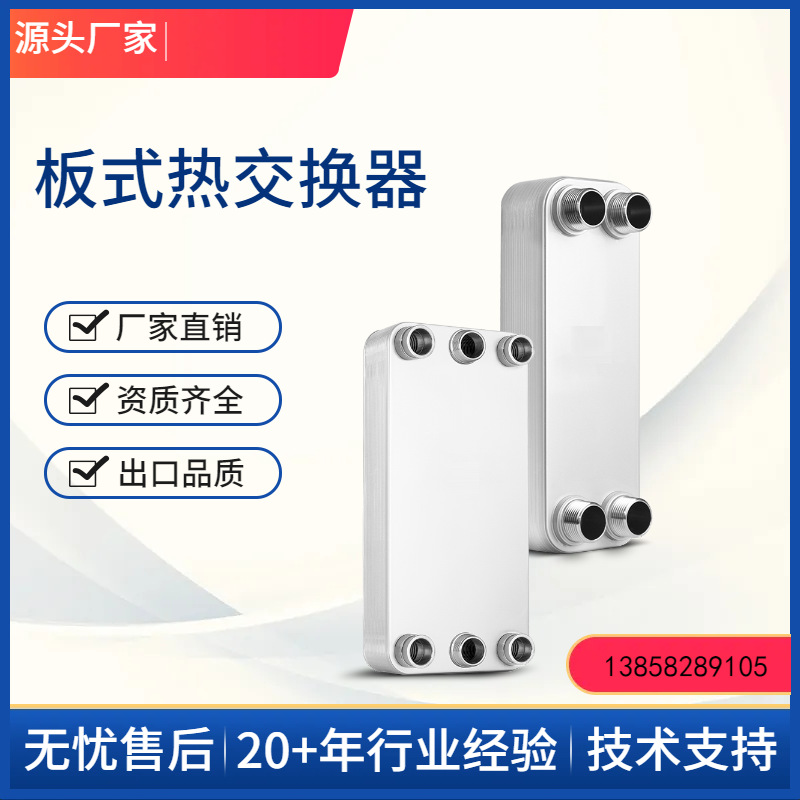 K095-18 低温验实验设备用不锈钢板式热交换器 板换器 板热器