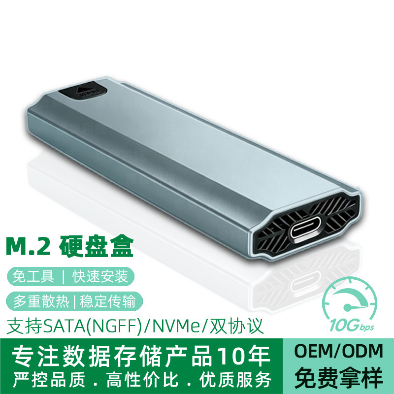 M.2 hard drive enclosure NVMe/NGFF/SATA dual-protocol hard drive enclosure solid state M.2 SSD mobile hard drive enclosure M.2 hard drive enclosure NVMe/NGFF/SATA dual-protocol hard drive enclosure solid state M.2 SSD mobile hard drive enclosure