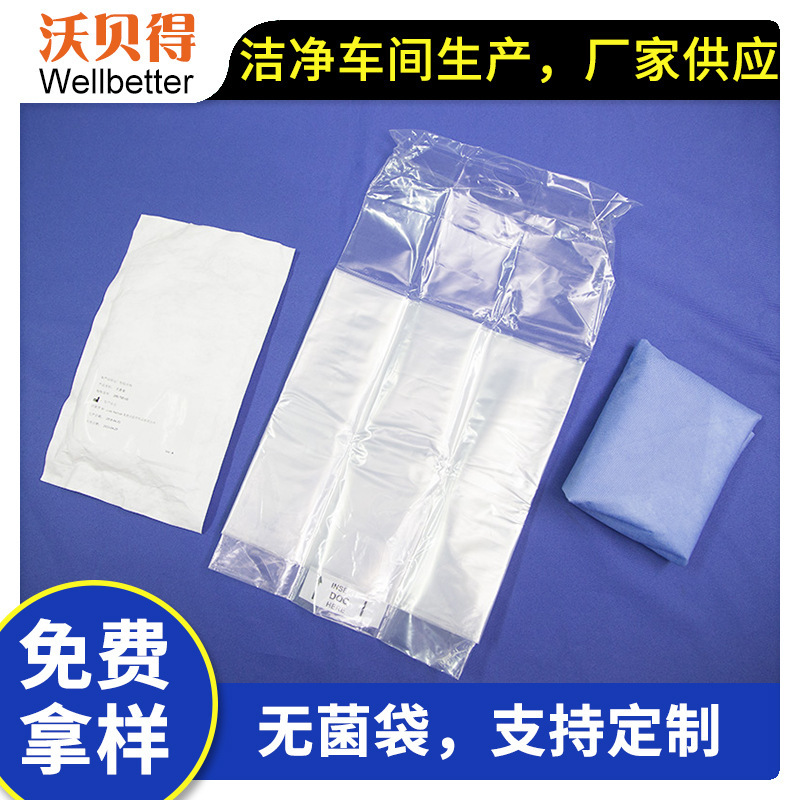 厂家批发医折叠袋DOC套 医疗袋无菌套仪器用无菌袋 医用折叠袋