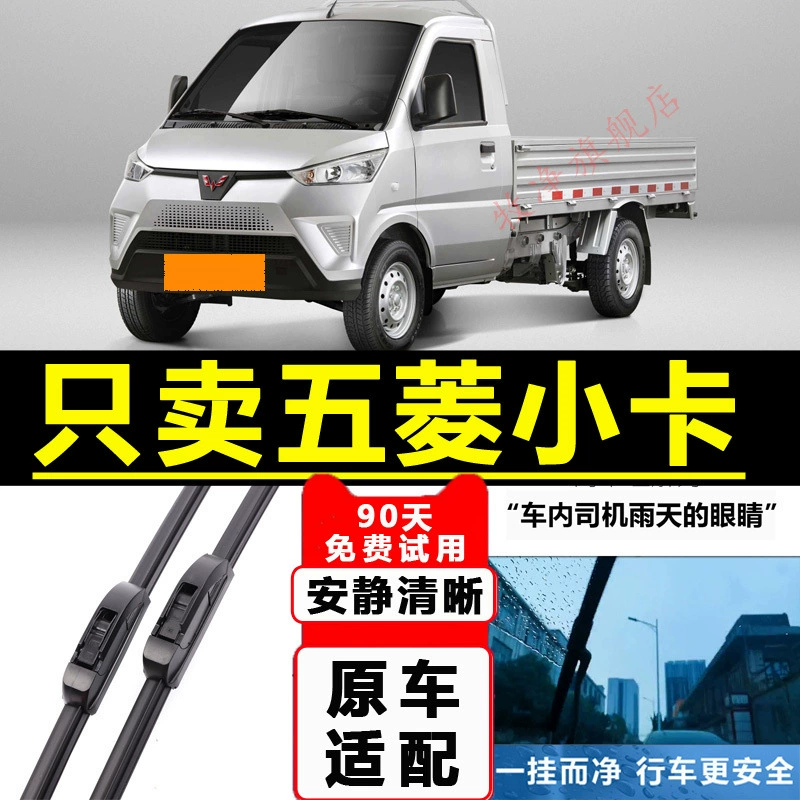 Подходит для малых грузовиков Wuling Rongguang, одинарных и двойных рядов, оригинальные щетки стеклоочистителя для новых фургонов без рамки, резиновые щетки стеклоочистителя
