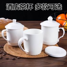 陶瓷纯白色新款酒店茶杯喝水杯办公室喝茶会议杯宾馆客房水杯包邮