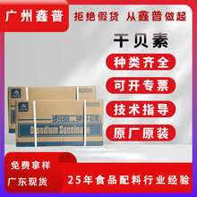 现货干贝素九泰/爱普琥珀酸二钠调味剂缓冲剂去腥增香提鲜