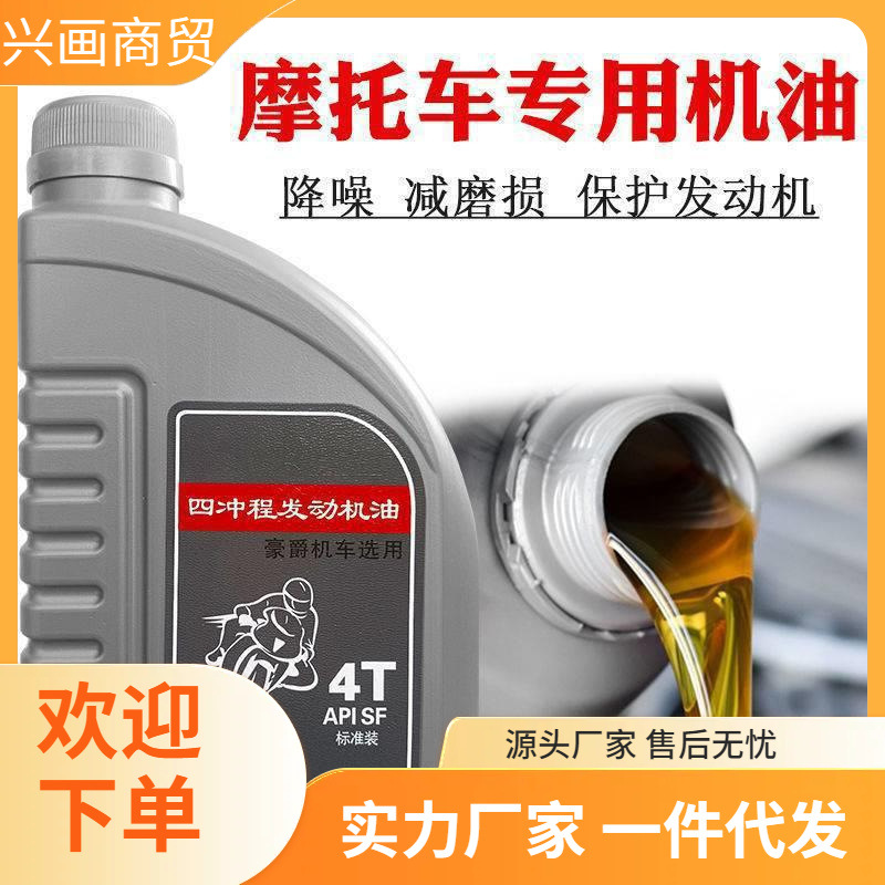 豪爵摩托车机油通用全合成四季通用四冲程铃木本田夏季机油