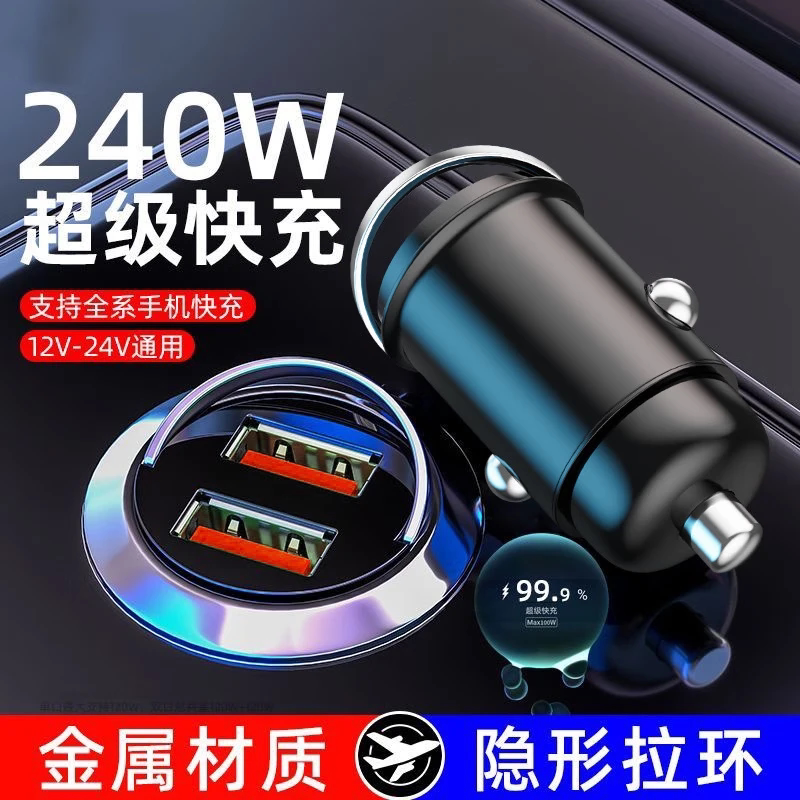 New 240W car charger super fast charging invisible 12V24V cigarette lighter one-to-two USB conversion plug
