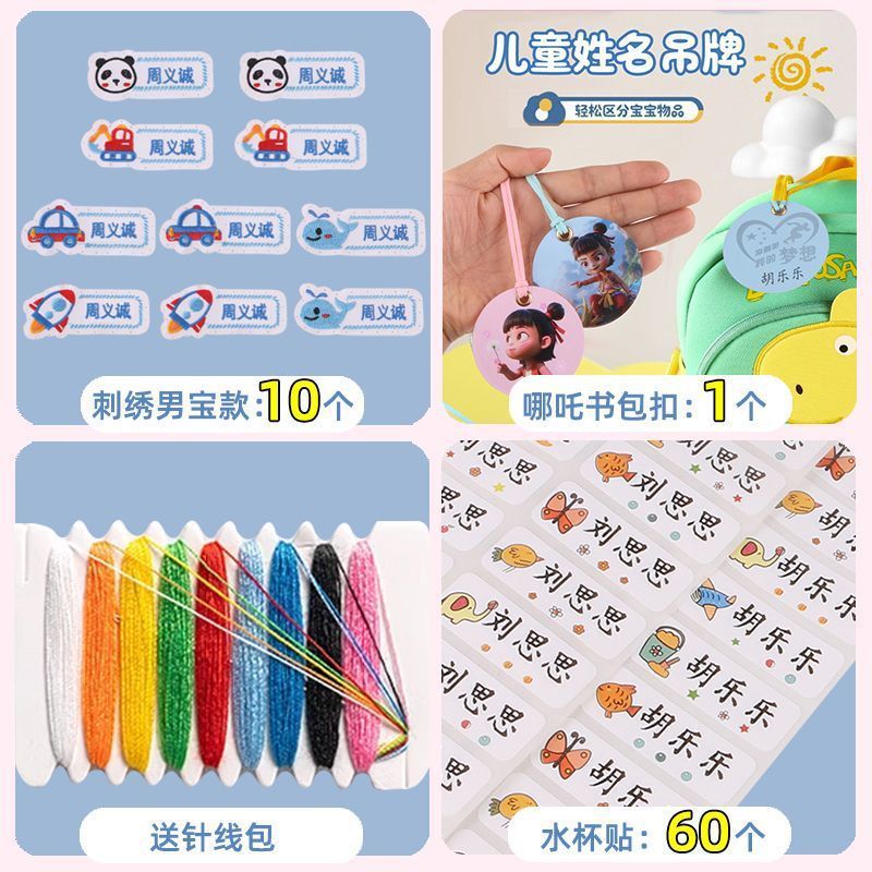 带缝孔名字贴可缝校服刺绣姓名防水幼儿园|undefined