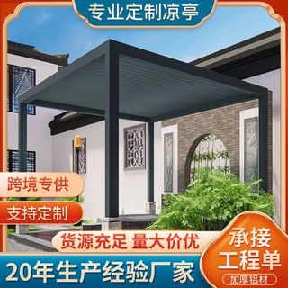防水电动百叶窗铝制凉棚可伸缩可调屋顶花园凉亭生物气候凉棚铝制