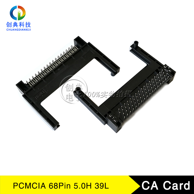 CA Card卡槽68Pin垫高5.0H长39mm高清智能IC卡座PCMCIA读卡器插槽