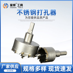 Manufacturer Hao Han lengthened stainless steel special alloy hole opener tungsten steel head opener iron sheet stainless steel hole punch