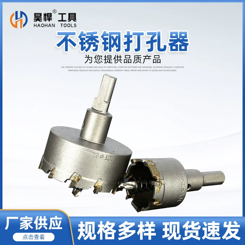 Производитель Hao Han удлиненная нержавеющая сталь Специальный Сплав открывалка для отверстий из вольфрамовой стали открывалка для головок из листового железа из нержавеющей стали Дырокол