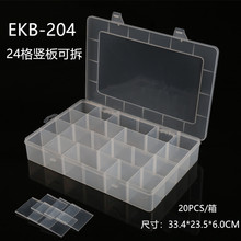 百年好盒EKB-204超大元件盒芯片盒貼片盒24格零件盒可活動隔板
