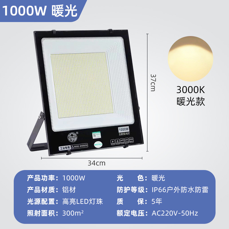 1000w warm light [smart led chip]