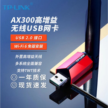 TP-LINK TL-XDN6000H免驱版 AX300单频高增益无线USB 2.0接口网卡