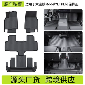 Suitable for Tesla 6-Seater Model Yl Metal Pedal Mats Yl Full Surround Floor Mats Tpe Foot Mats Wholesale