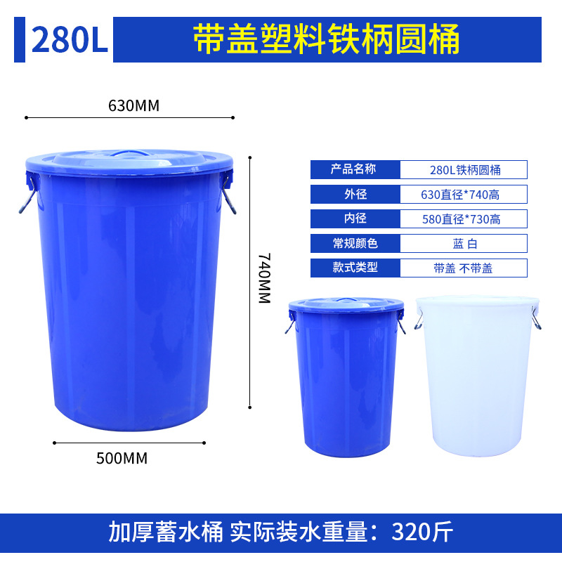 280塑料圆桶带盖
