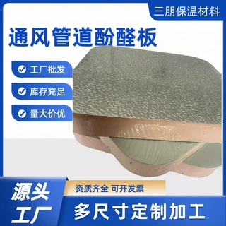 酚醛复合风道板双面铝箔风隔热暖通空调管隔热板工厂定制防火保温
