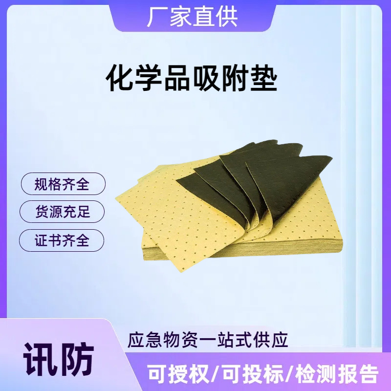 吸附垫 防渗透吸附棉工业吸油棉 化学品吸附垫 危险液体专用棉