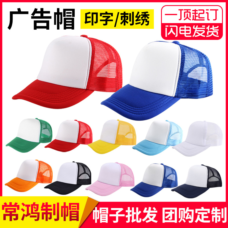 Gorra de malla de esponja logotipo personalizado impresión gorra de béisbol para niños hombres y mujeres protección solar sombrero de sol gorra publicitaria