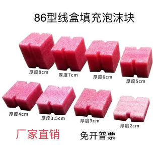 Rib box filling foam plug filling foam block embedded box plugging foam 86 wire box wire box foam plug filling