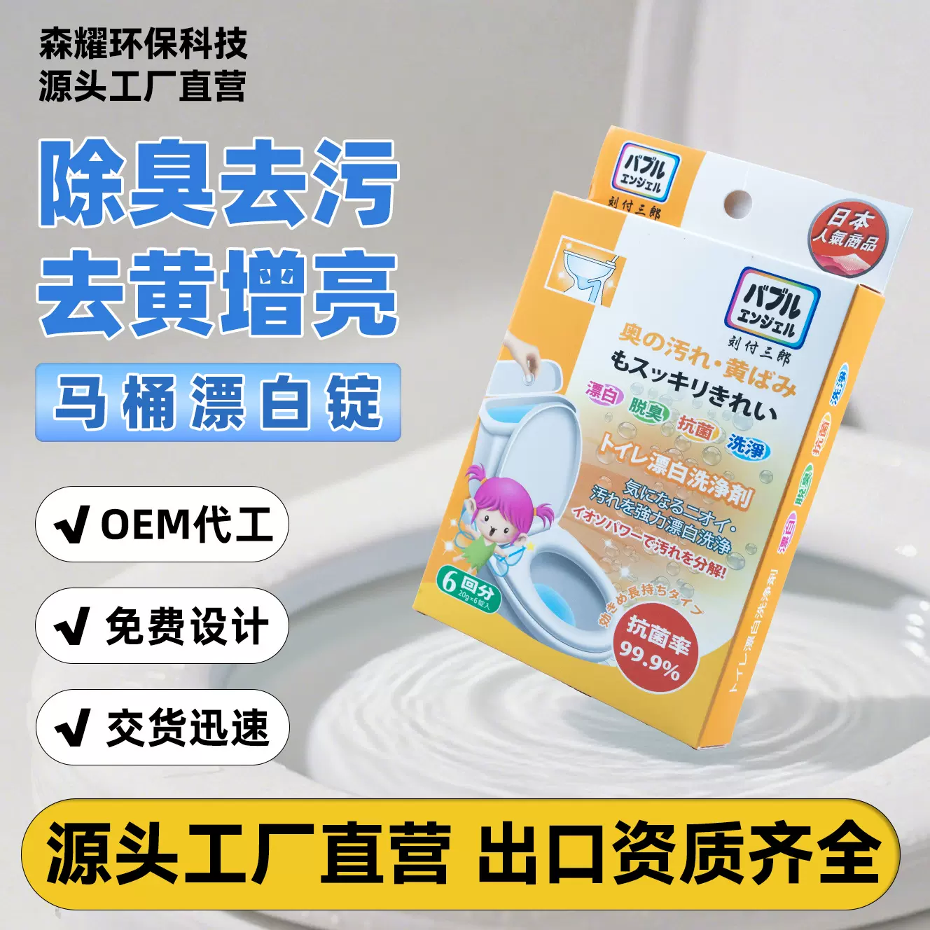 厂家批发马桶除菌漂白消毒片坐便器除味厕所清洁消毒剂蓝泡泡