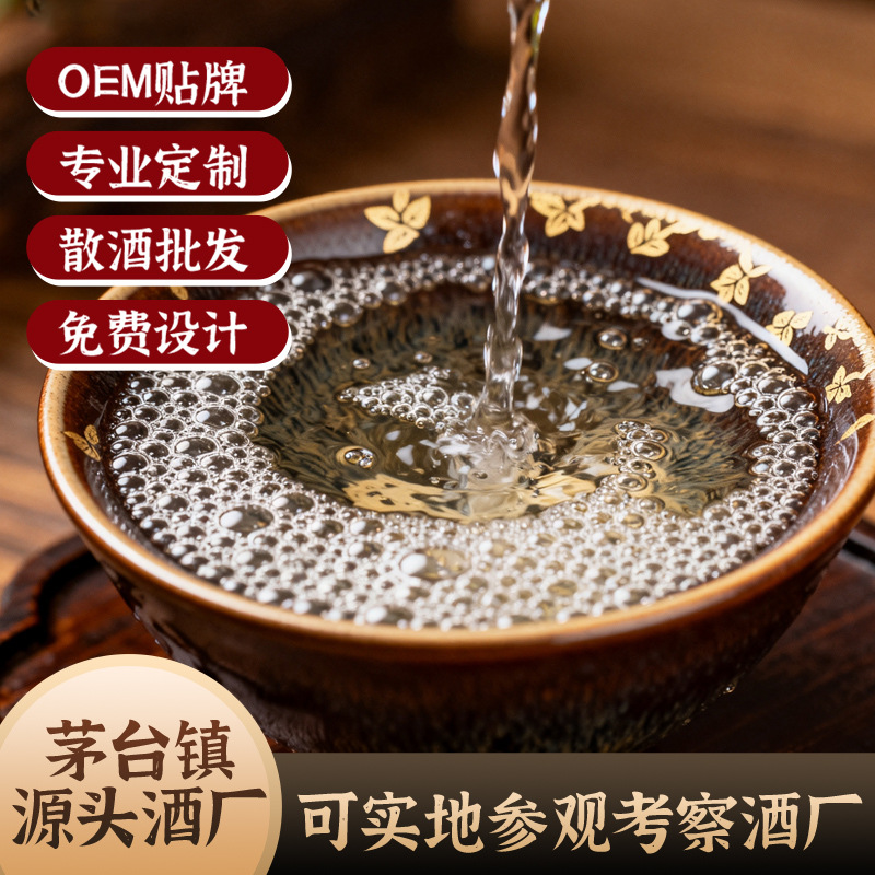 散装白酒批发茅台镇酱香型白酒53度高粱粮食酒窖藏酒拿样顺丰包邮