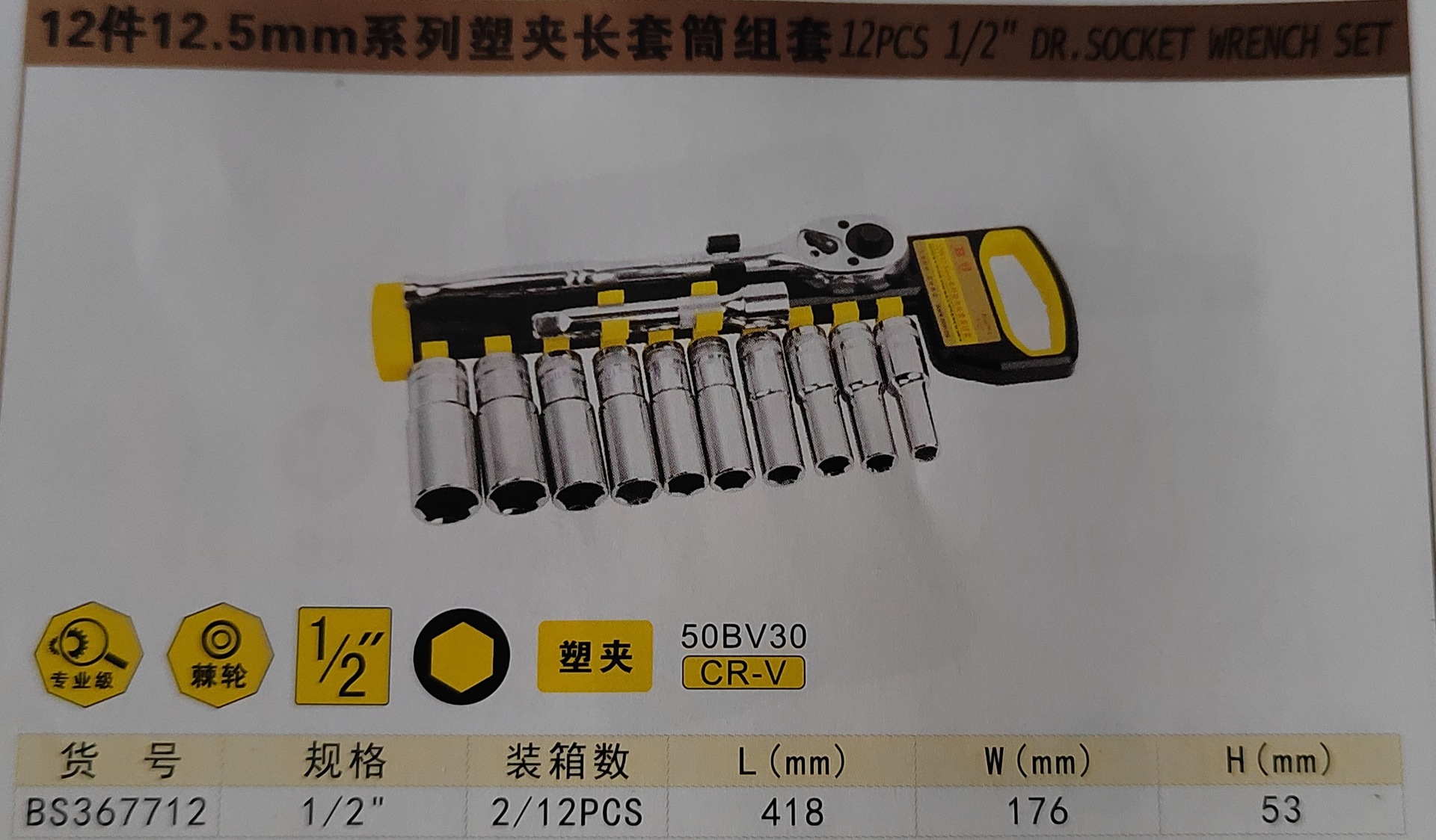 波斯系列塑夹长套筒组套