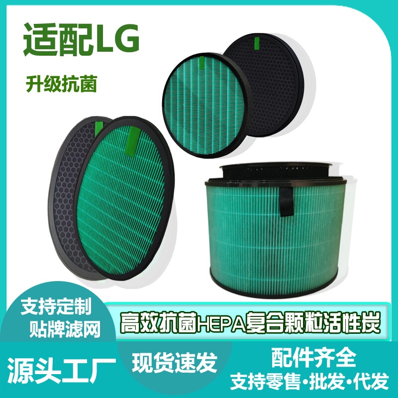 Suitable for LG air purifier filter element AS651DSS0/PS-V329CG/PS-309WI honeycomb filter