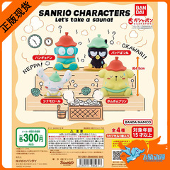 万代正規版ガチャ三麗鴎蒸しサウナキャラクター置物玉桂犬半魚卵布丁犬置物