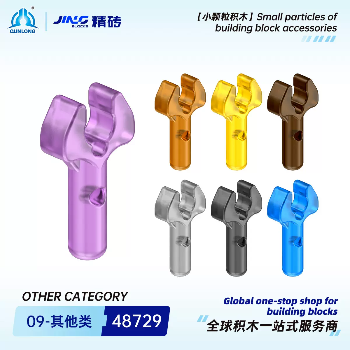 群隆精砖小颗粒积木兼容48729国产拼装1L带机械爪夹的棒零件批发