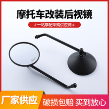 厂家生产供应 摩托车CNC改装后视镜 电动车手把配件反光镜批发