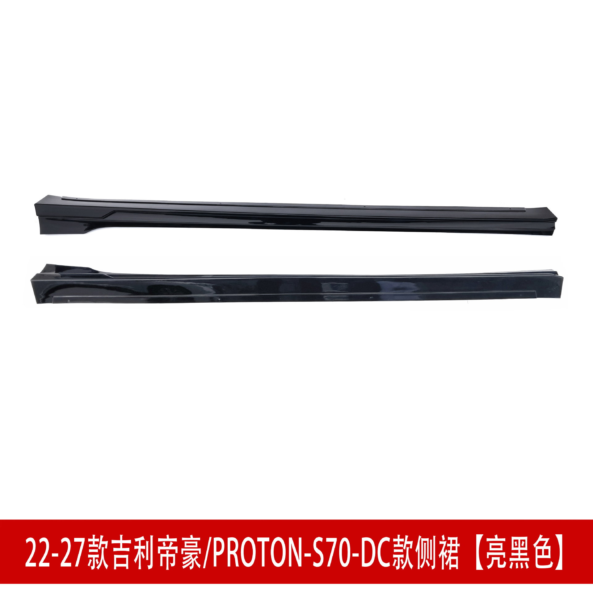 Suitable for 22-27 Geely Emgrand S70 front spoiler, front lip, rear wing, side skirts, rear lip, top wing, body kit