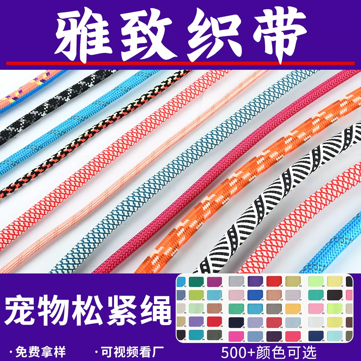 宠物松紧绳 宠物牵引带 弹力织带 规格颜色均可按需