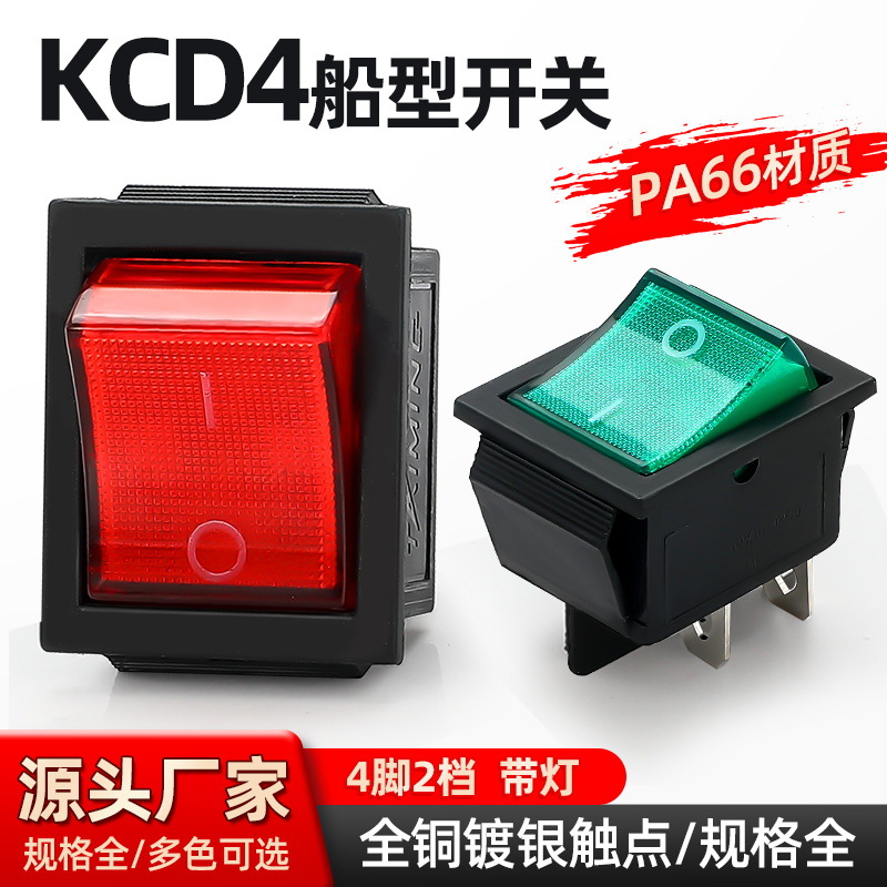 KCD4-201N船型开关四脚二档大号带灯大电流电源按钮翘板开关