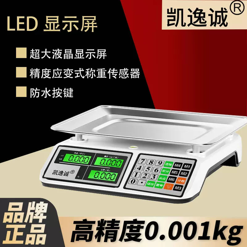 精准电子计价秤做生意商用防摔抗冲击厨房摆摊卖菜精准耐用公斤秤