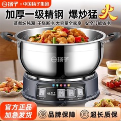 揚子特厚ステンレス多機能電熱鍋電気炒め鍋蒸し鍋蒸し焼き煮込み鍋電気鍋