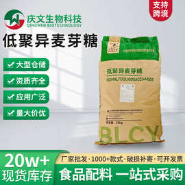 现货供应 低聚异麦芽糖90粉 食品甜味剂 百龙低聚异麦芽糖粉批发