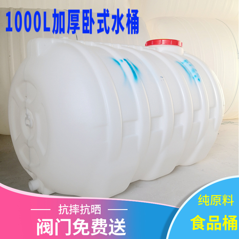 卧式1000升塑料水塔食品级全新料加厚灌溉打药桶2000斤塑料大桶