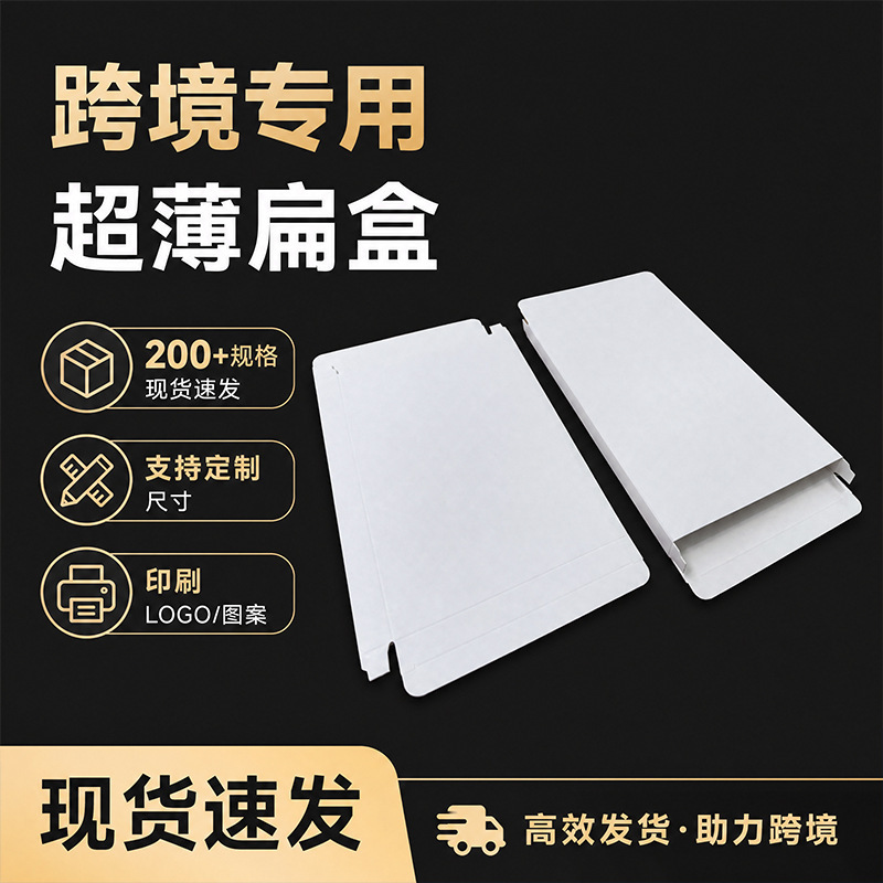 Ultra-Thin Flat Box in Stock, Universal White Cardboard Box for Cross-Border Use, 400g Flat Box with Printing, Thickened Product Packaging Box Ultra-Thin Flat Box in Stock, Universal White Cardboard Box for Cross-Border Use, 400g Flat Box with Printing, Thickened Product Packaging Box