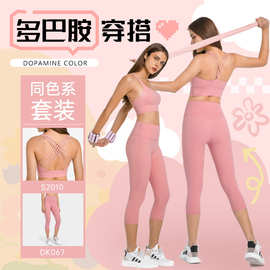 时尚潮流多巴胺穿搭马卡龙色系性感美背瑜伽服 运动跑步健身套装